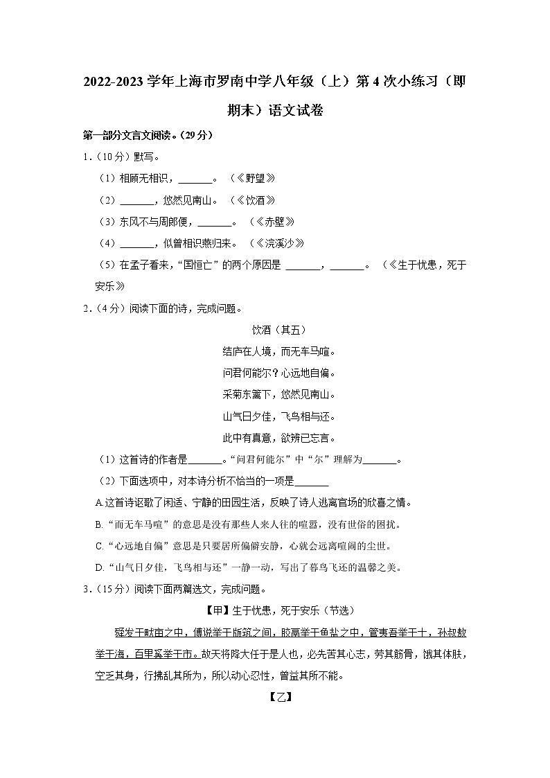 上海市罗南中学2022-2023学年八年级上学期期末考试语文试题 (含答案)01