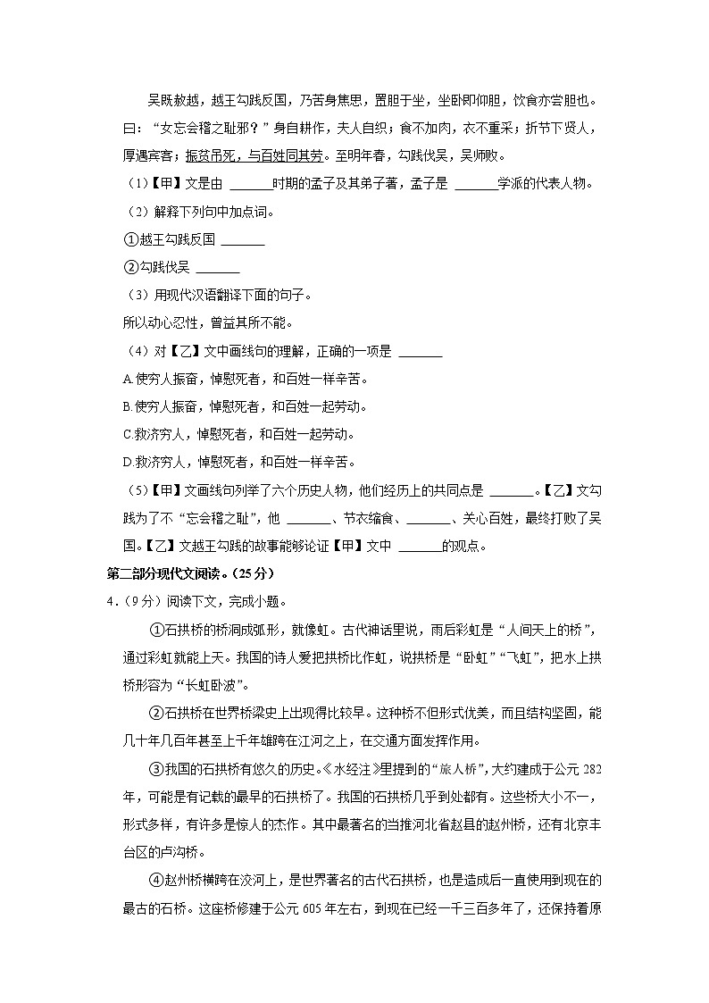 上海市罗南中学2022-2023学年八年级上学期期末考试语文试题 (含答案)02