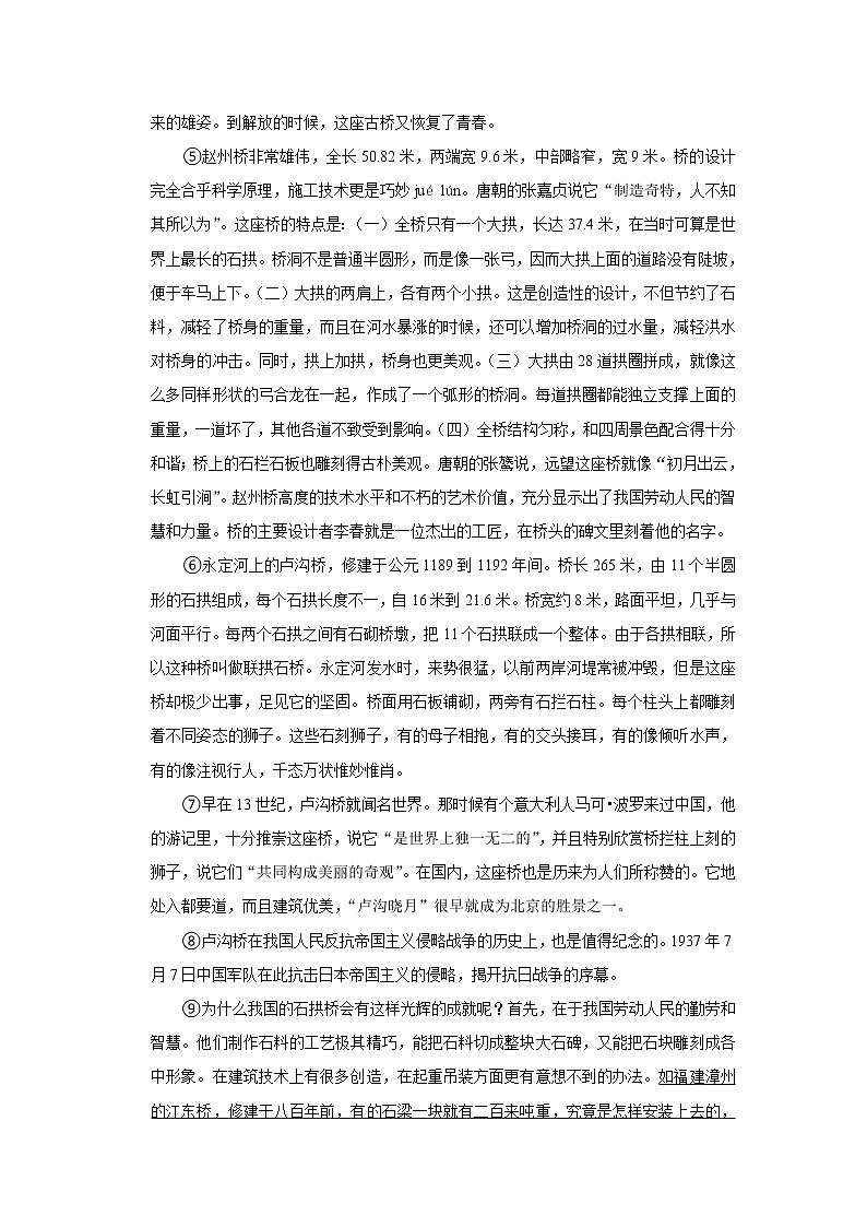 上海市罗南中学2022-2023学年八年级上学期期末考试语文试题 (含答案)03