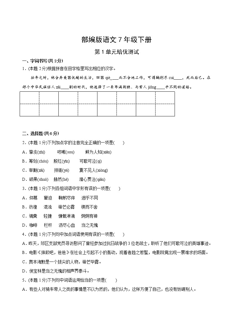 部编版语文7年级下册第1单元培优测试1第2页