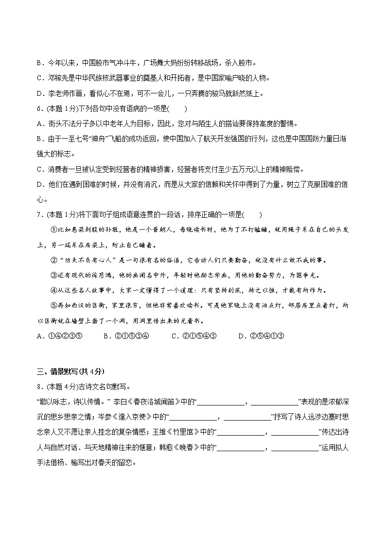 部编版语文7年级下册第1单元培优测试1第3页