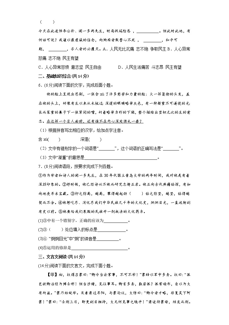 部编版语文7年级下册第1单元基础测试第2页