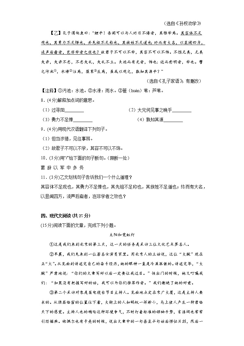 部编版语文7年级下册第1单元基础测试第3页