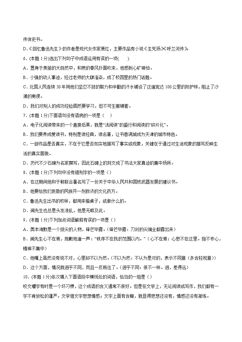 部编版语文7年级下册第1单元基础测试1第3页