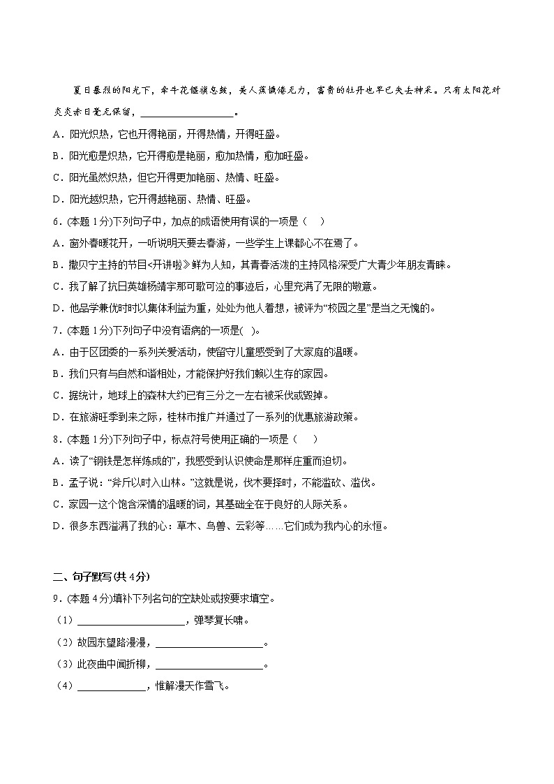 部编版语文7年级下册第1单元提升测试1第3页