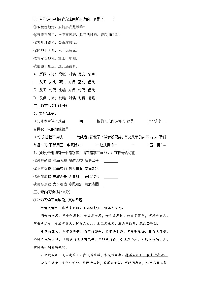 部编版语文7年级下册第2单元基础测试第2页