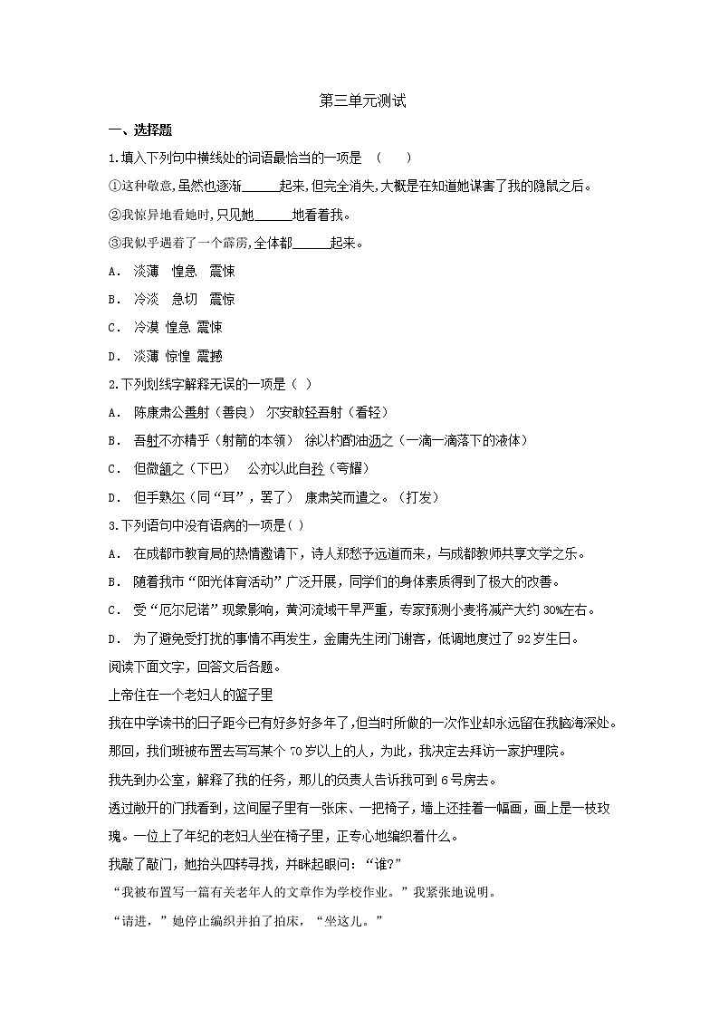 七年级人教部编版语文下册第三单元测试2第1页
