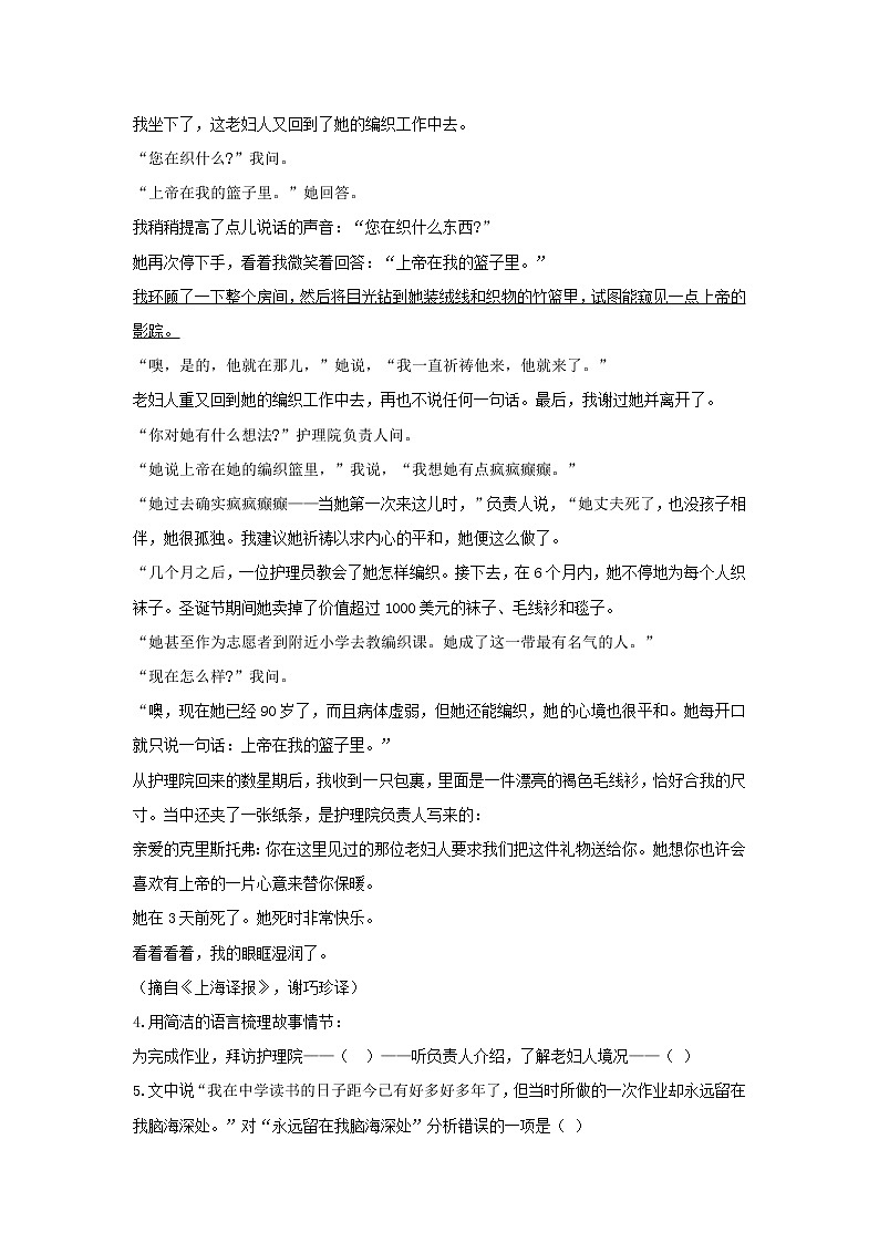 七年级人教部编版语文下册第三单元测试2第2页