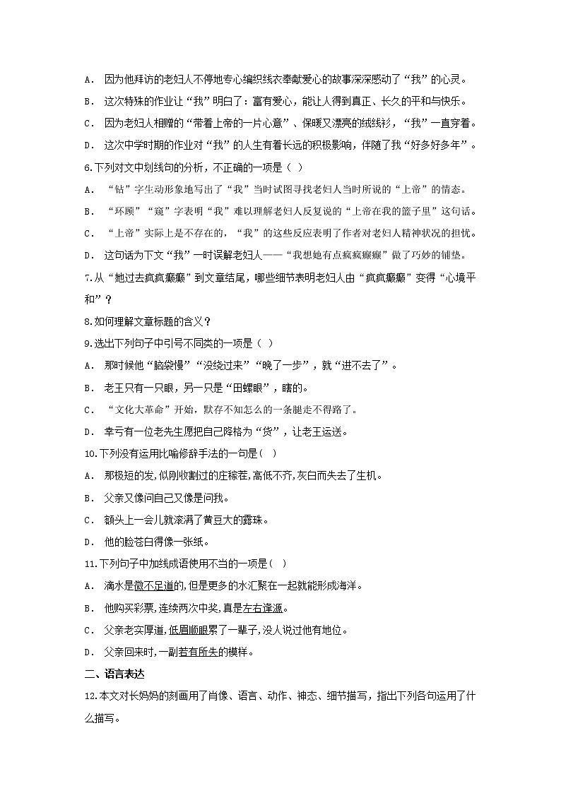 七年级人教部编版语文下册第三单元测试2第3页