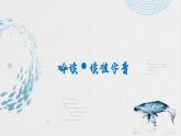 第21课《北冥有鱼》课件2022-2023学年部编版语文八年级下册