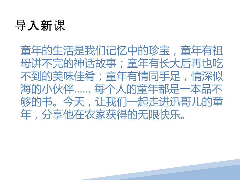 第1课《社戏》课件2022-2023学年部编版语文八年级下册第1页