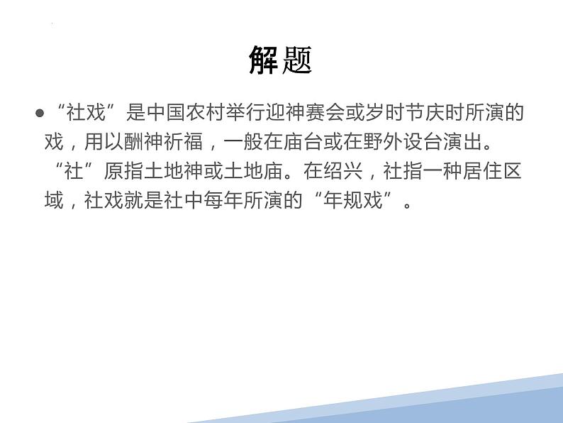 第1课《社戏》课件2022-2023学年部编版语文八年级下册第3页