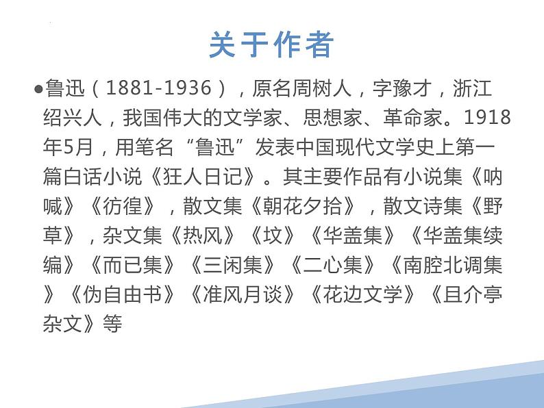 第1课《社戏》课件2022-2023学年部编版语文八年级下册第4页