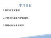 第1课《社戏》课件2022-2023学年部编版语文八年级下册
