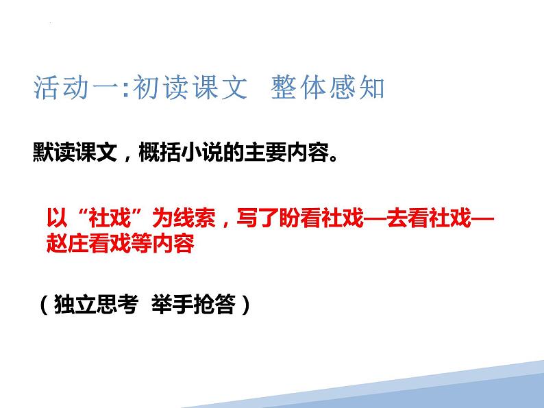 第1课《社戏》课件2022-2023学年部编版语文八年级下册第7页