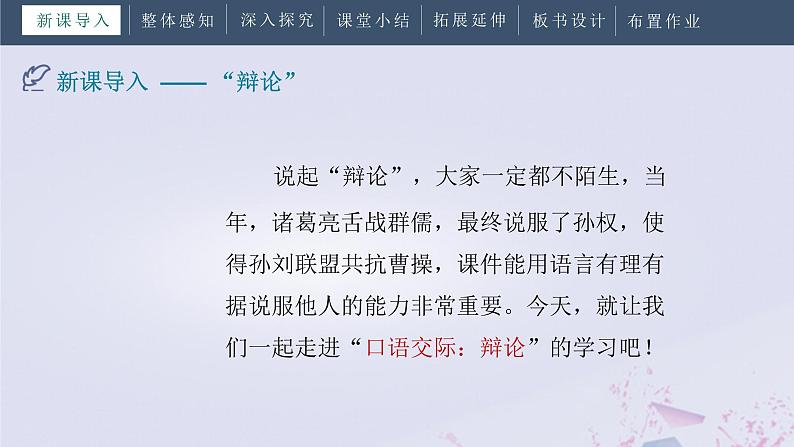 第四单元口语交际《辩论》课件2022-2023学年部编版语文九年级下册++第3页