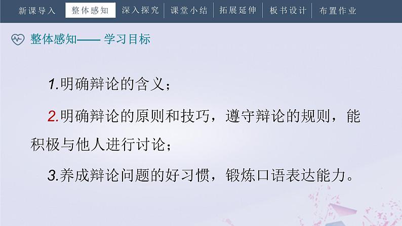 第四单元口语交际《辩论》课件2022-2023学年部编版语文九年级下册++第5页