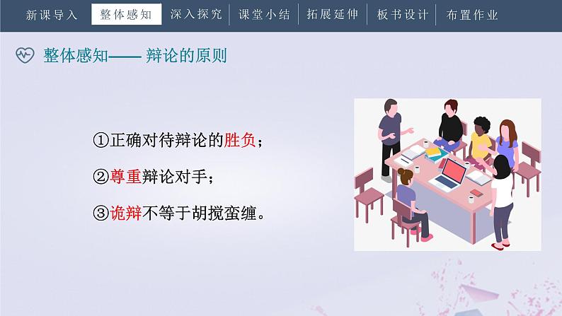 第四单元口语交际《辩论》课件2022-2023学年部编版语文九年级下册++第8页