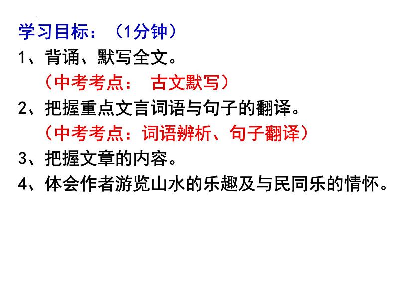 第12课《醉翁亭记》复习课件2022-2023学年部编版语文九年级上册02