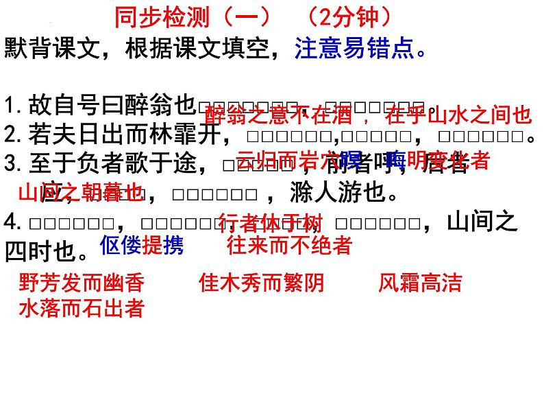 第12课《醉翁亭记》复习课件2022-2023学年部编版语文九年级上册04