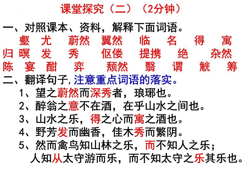 第12课《醉翁亭记》复习课件2022-2023学年部编版语文九年级上册05