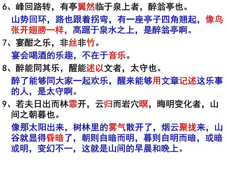 第12课《醉翁亭记》复习课件2022-2023学年部编版语文九年级上册08