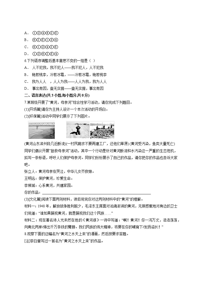 7年级下册语文部编版第2单元第5课 黄河颂   课时练习02