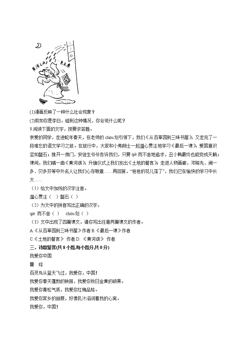 7年级下册语文部编版第2单元第5课 黄河颂   课时练习03