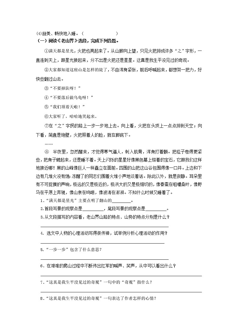 部编版7年级下语文《第6课 老山界》（含答案） 课时练3第2页