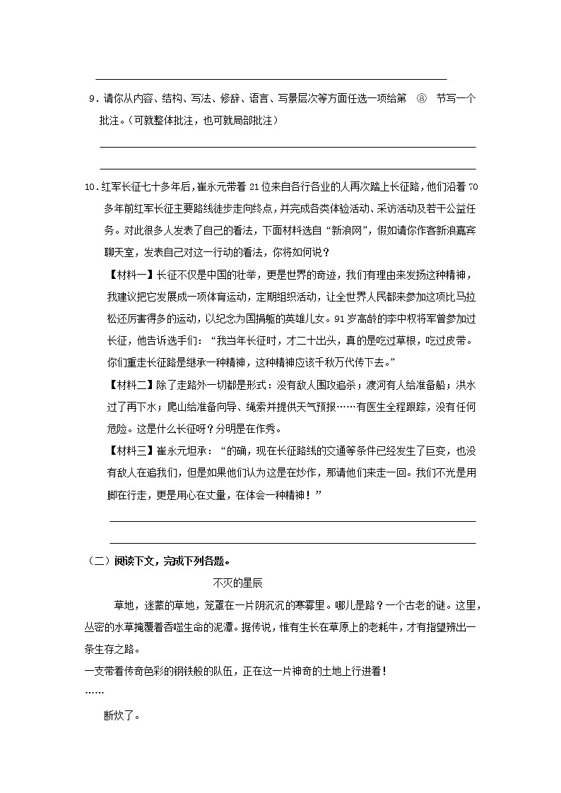 部编版7年级下语文《第6课 老山界》（含答案） 课时练3第3页