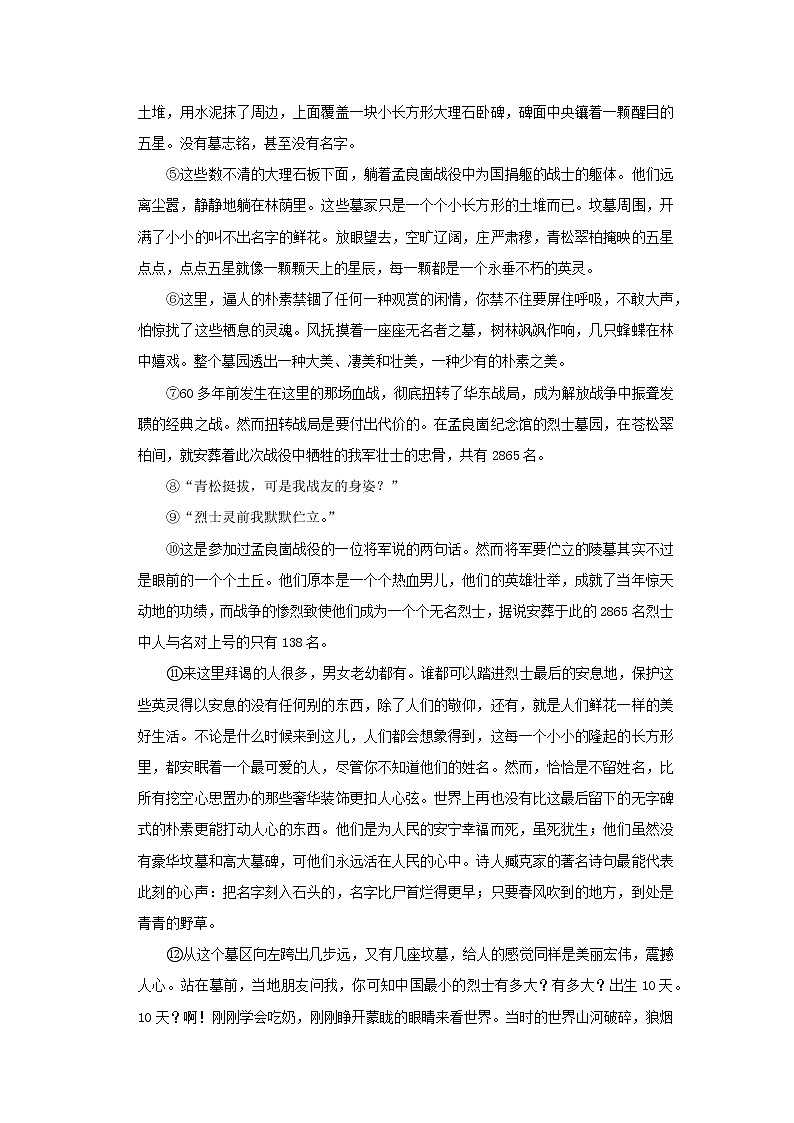 部编版7年级下语文《第6课 老山界》（含答案） 课时练402