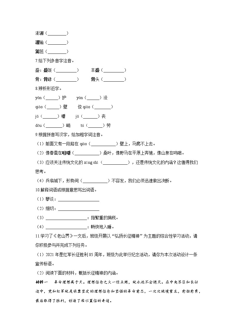 部编版7年级下语文《第6课 老山界》（含答案） 课时练502