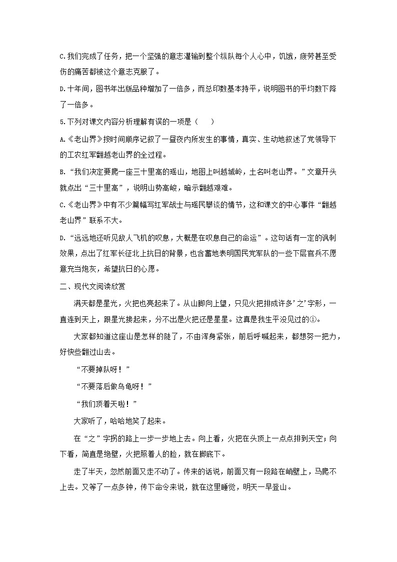 部编版7年级下语文《第6课 老山界》（含答案） 课时练602