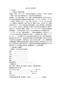 人教部编版七年级下册6 老山界同步测试题