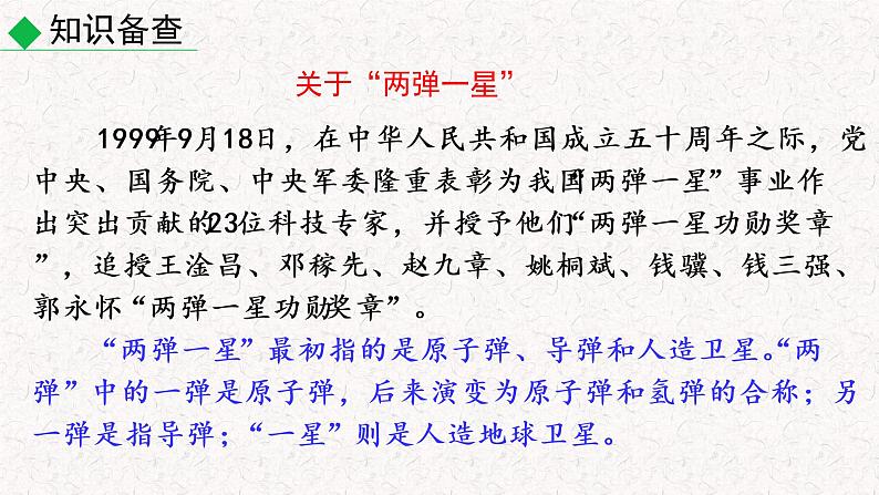 1 邓稼先 教学课件 人教部编版七年级下册语文第5页