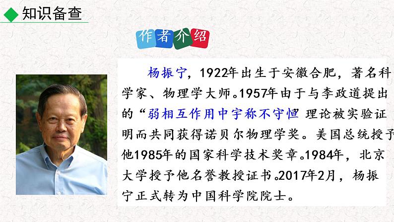 1 邓稼先 教学课件 人教部编版七年级下册语文第7页