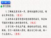 2 说和做 记闻一多先生言行片段 教学课件 最新人教部编吧七年级下册语文