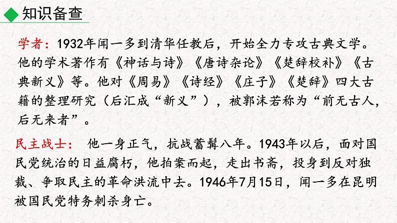 2 说和做 记闻一多先生言行片段 教学课件 最新人教部编吧七年级下册语文第7页