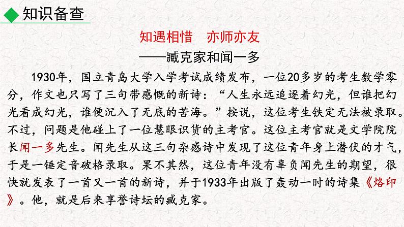2 说和做 记闻一多先生言行片段 教学课件 最新人教部编吧七年级下册语文第8页