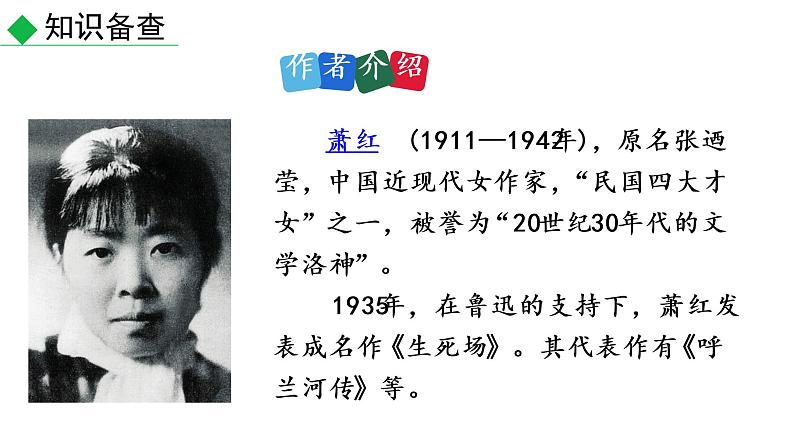 3 回忆鲁迅先生（节选）教学课件 人教部编版七年级下册语文第5页