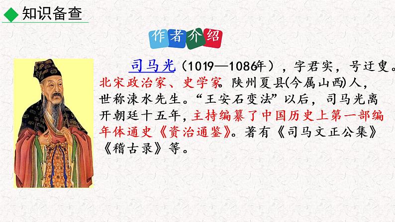 4 孙权劝学 教学课件 部编版七年级下册语文03
