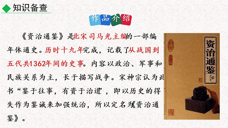 4 孙权劝学 教学课件 部编版七年级下册语文04