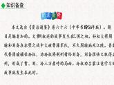 4 孙权劝学 教学课件 部编版七年级下册语文