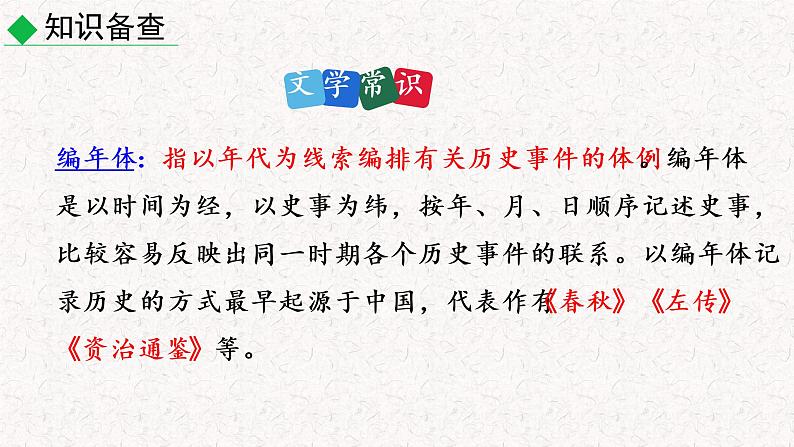 4 孙权劝学 教学课件 部编版七年级下册语文06