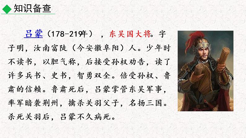 4 孙权劝学 教学课件 部编版七年级下册语文08