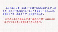 人教部编版七年级下册老山界教学ppt课件