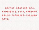 8  木兰诗  教学课件 人教部编版七年级下册语文