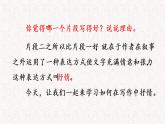 第二单元写作 学习抒情 教学课件 人教部编七年级语文下册
