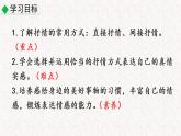 第二单元写作 学习抒情 教学课件 人教部编七年级语文下册