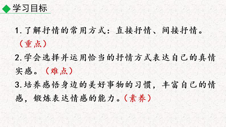 第二单元写作 学习抒情 教学课件 人教部编七年级语文下册第4页